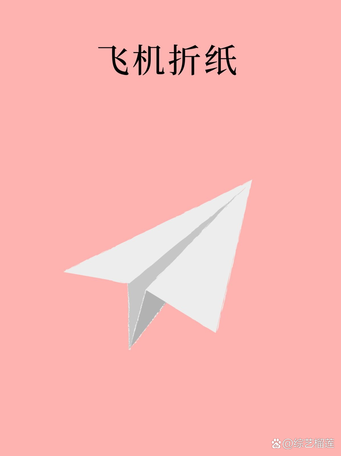 纸飞机教程电脑端_电脑纸飞机下载教程