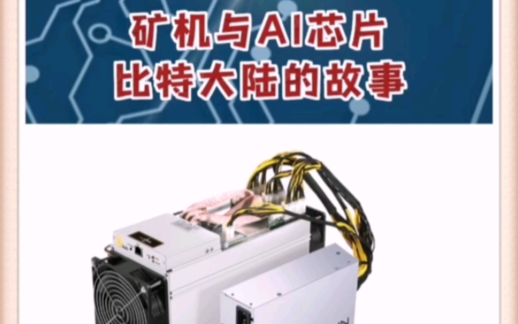 比特大陆矿机能卖国内吗_比特大陆官网矿机怎么买不到