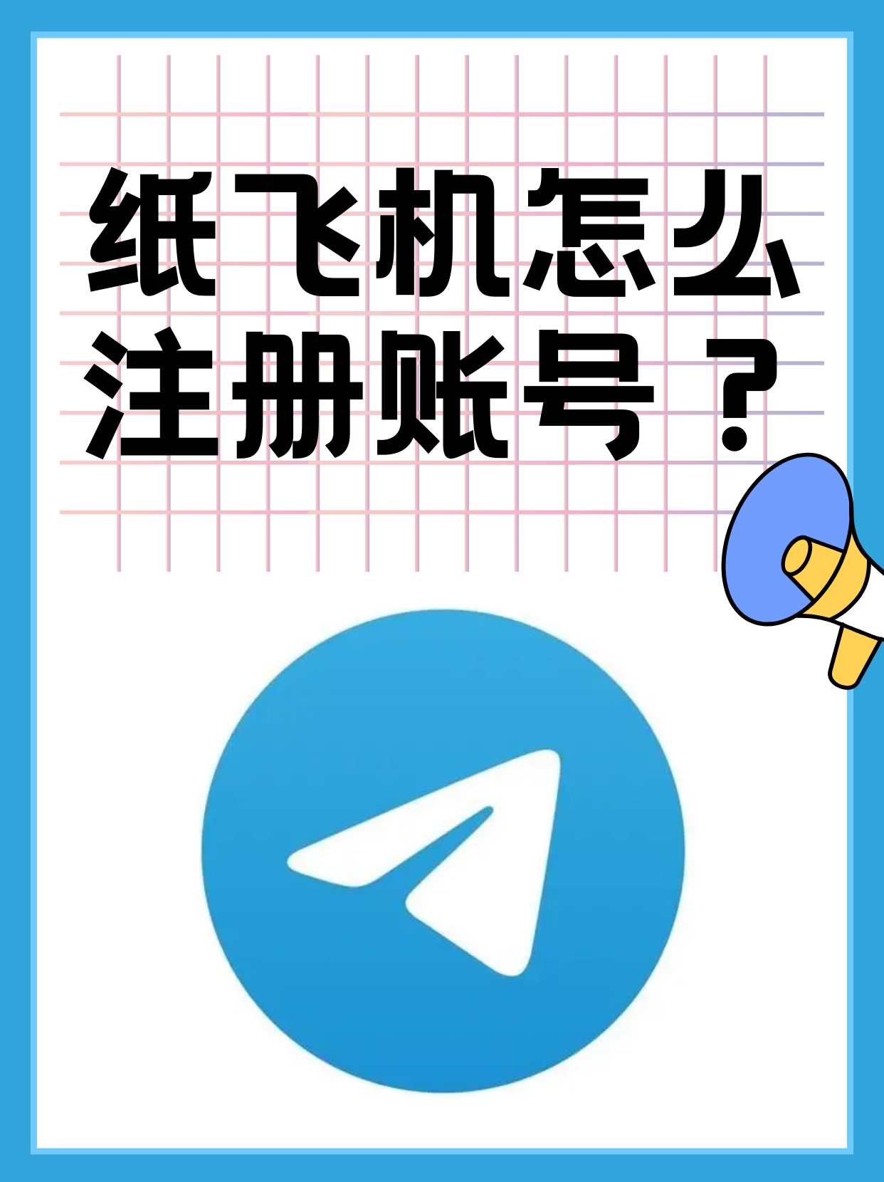 纸飞机下载电脑版官方_纸飞机下载电脑版官方下载