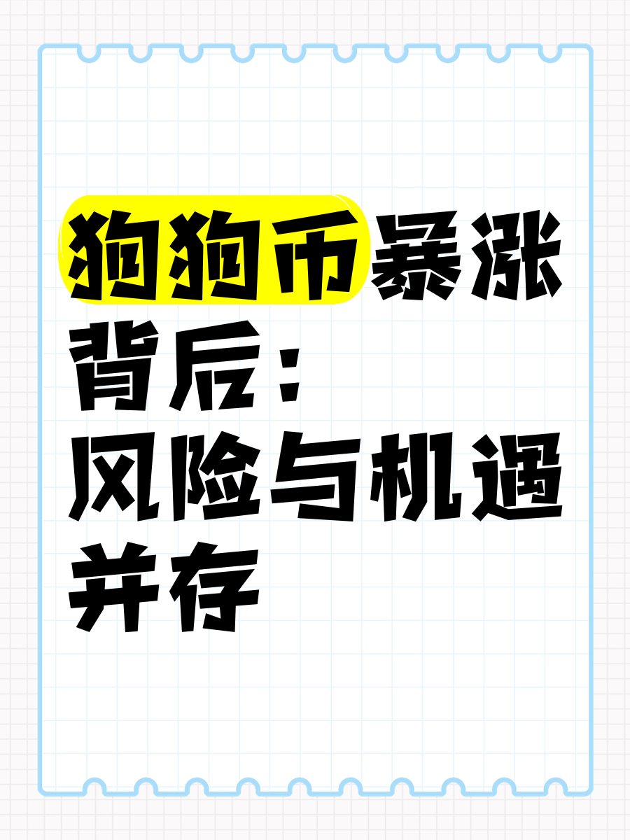 狗狗币的涨幅_狗狗币涨幅达85%