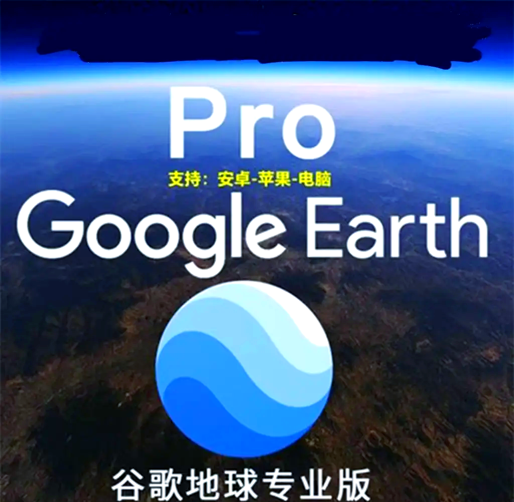 谷歌地球最新版卫星在线_谷歌地球在线卫星地图手机版下载