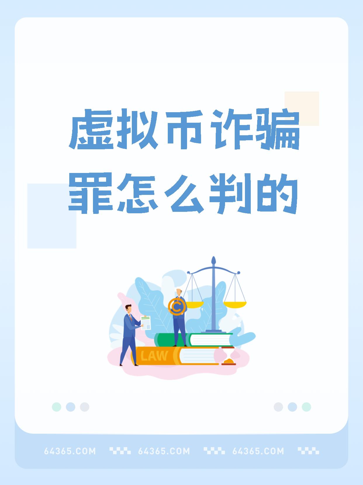 虚拟币大骗局_虚拟币大骗局有哪些
