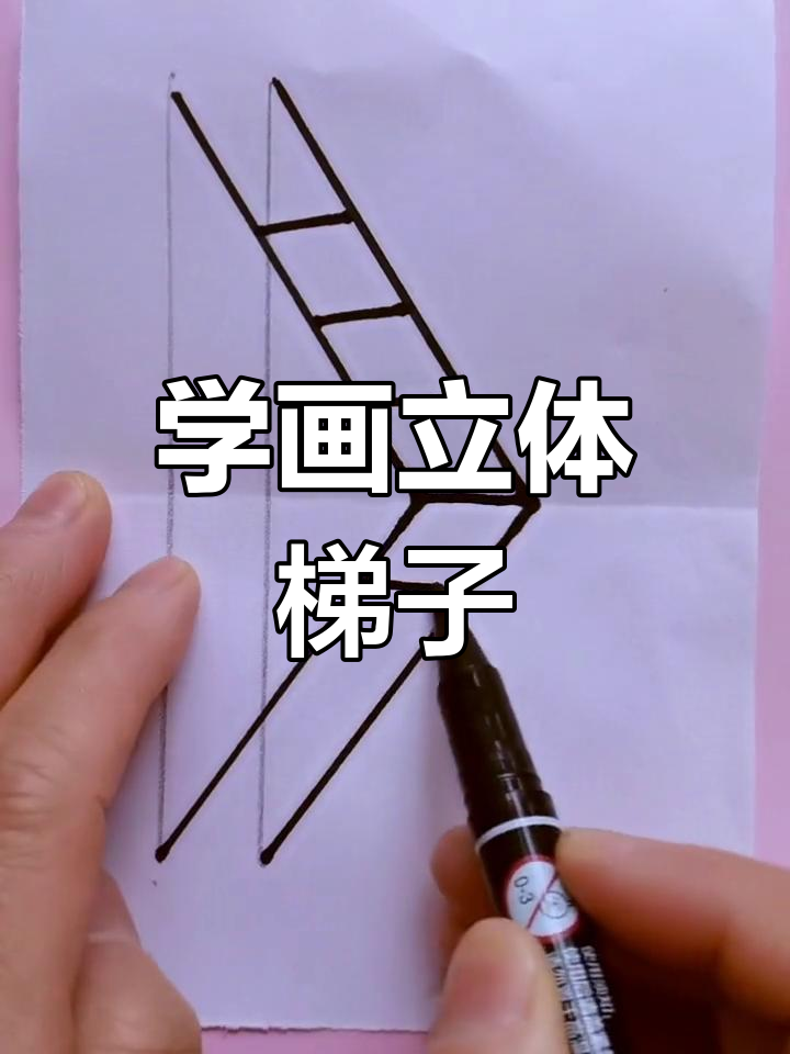 梯子的简单画法_梯子的简单画法图片