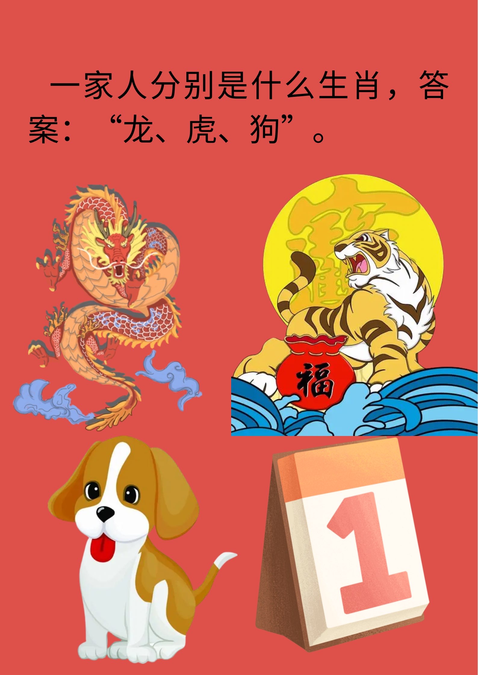 正确答案是什么生肖_独家出版正确答案是什么生肖