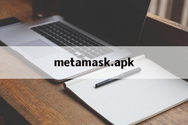 metamask.apk-metatrader4官网下载