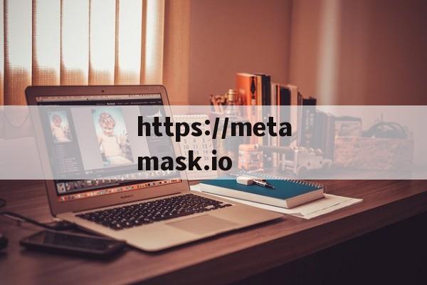 https://metamask.io的简单介绍