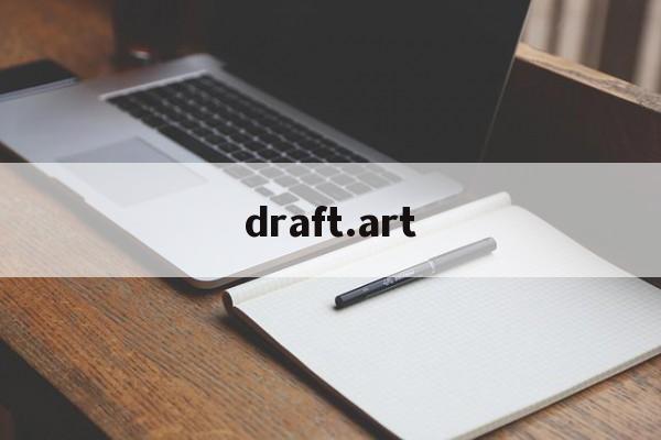 draft.art-draftart下载